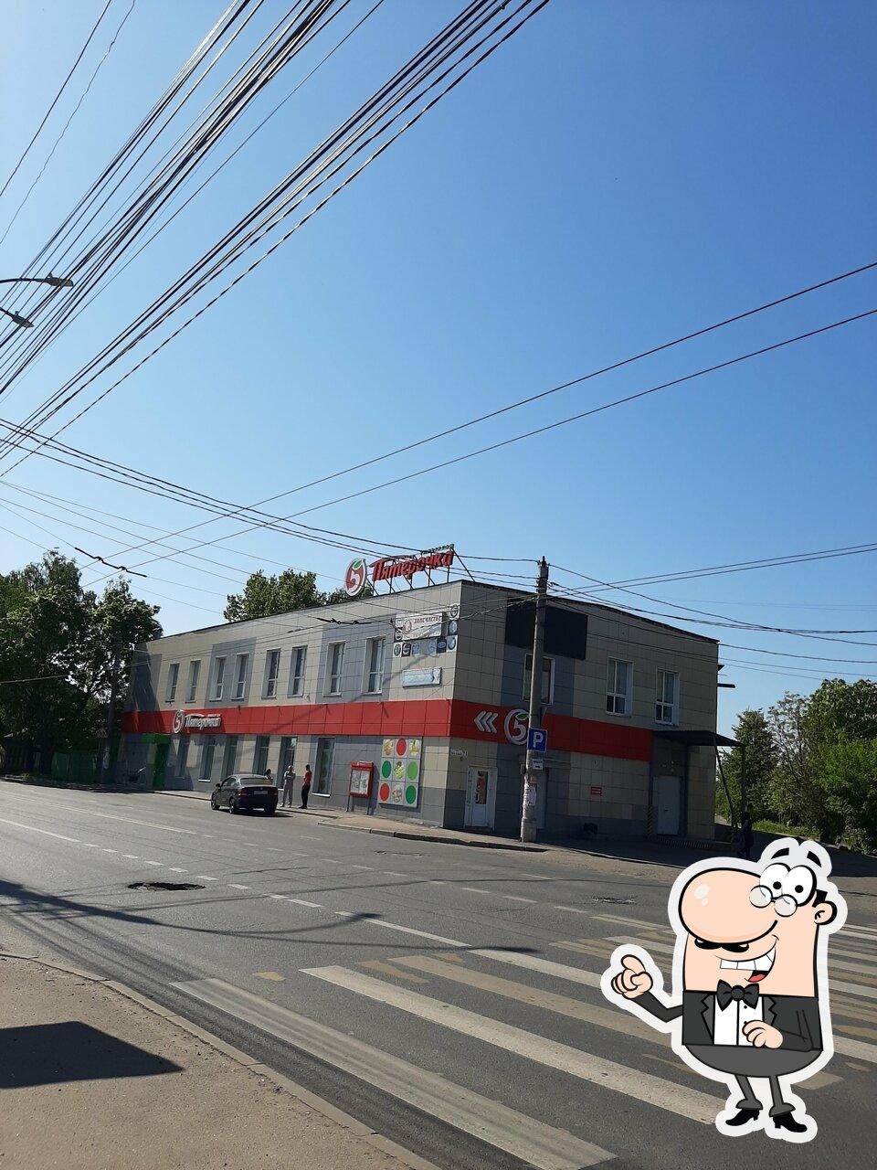 Пятёрочка