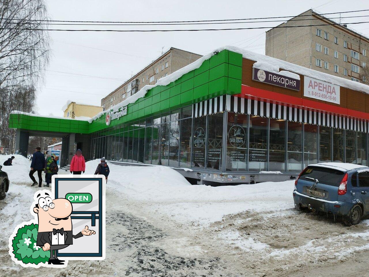 Пятёрочка