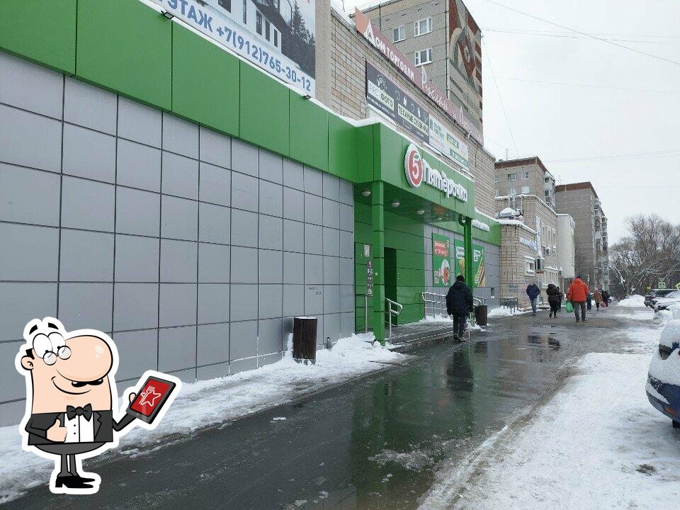 Пятёрочка