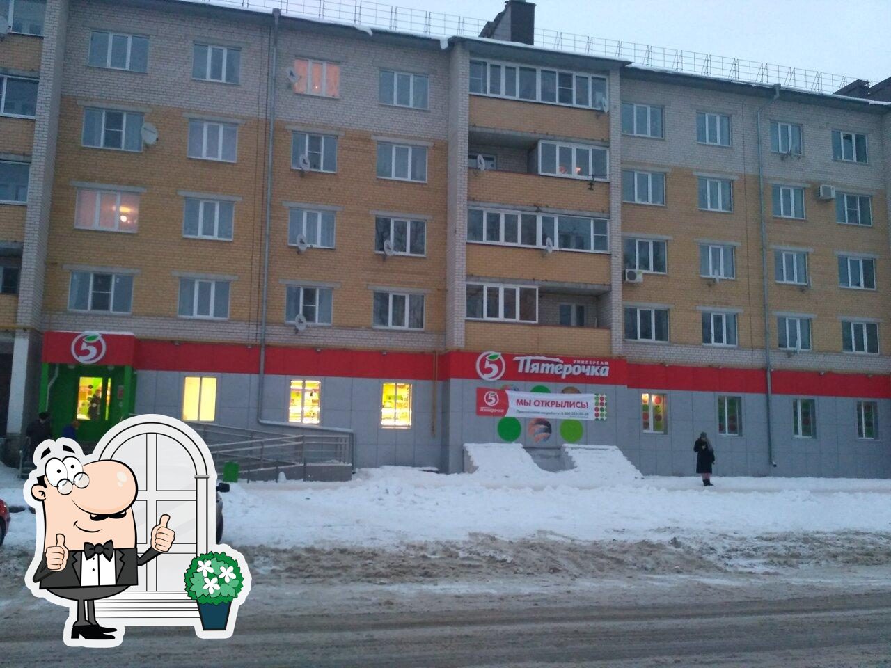 Пятёрочка