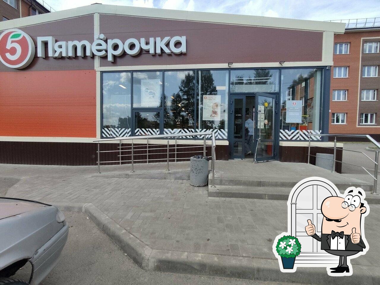 Пятёрочка