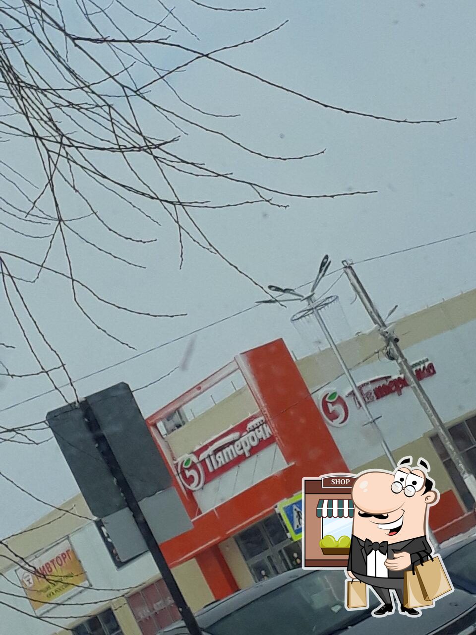 Пятёрочка