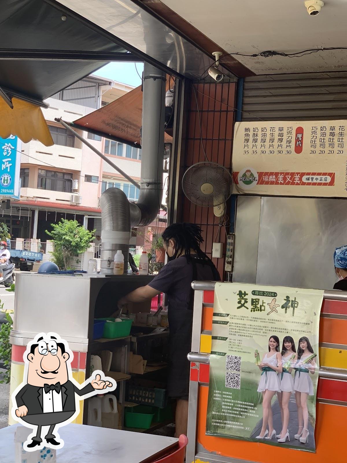 瑞麟美又美埔里中正店