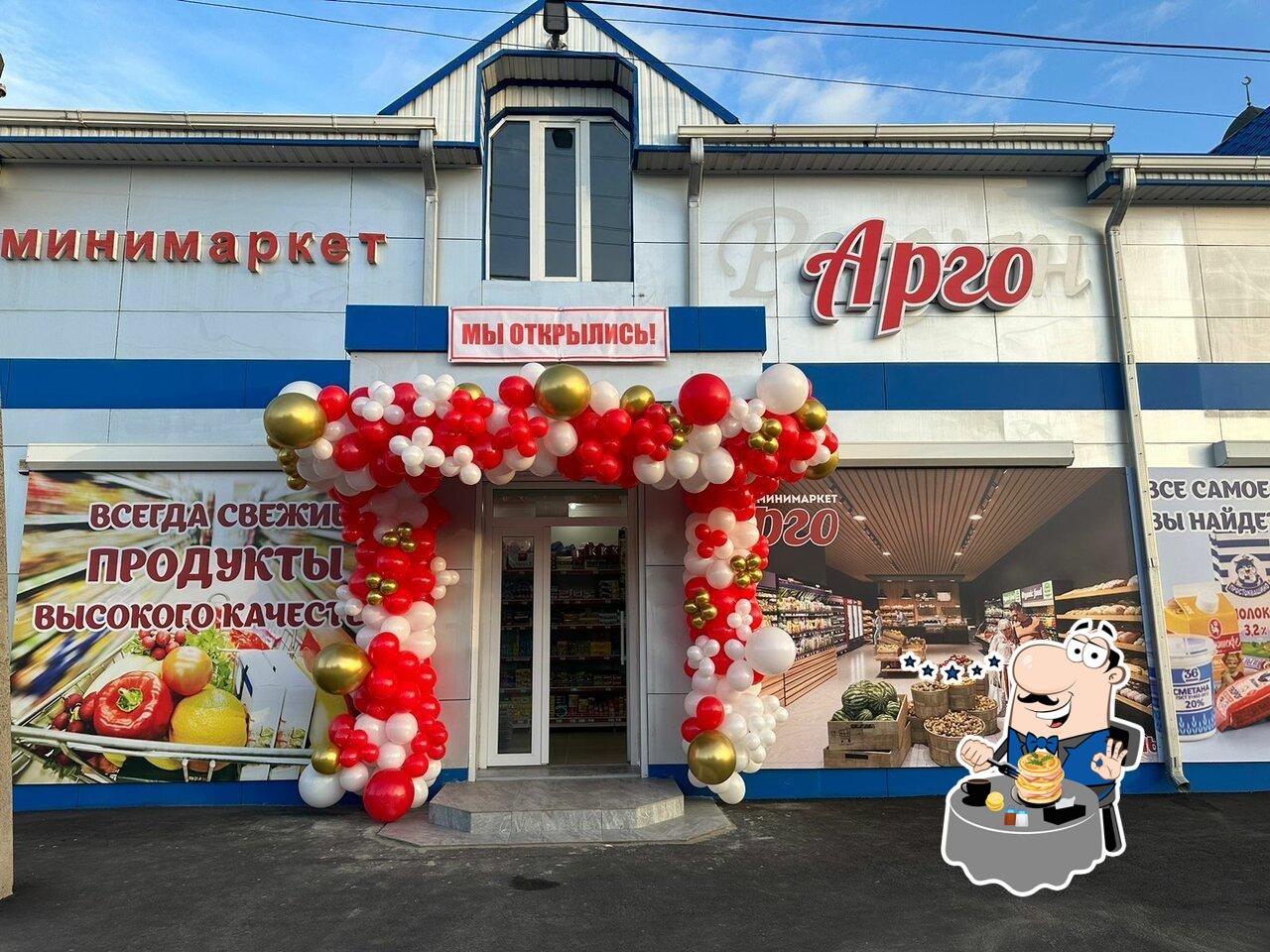 Арго
