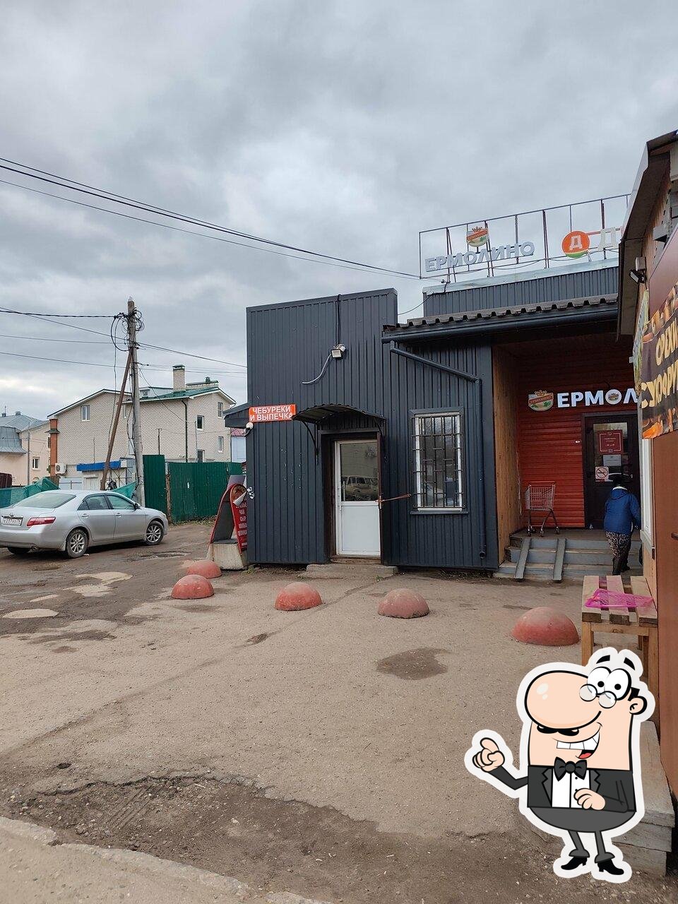 Городок