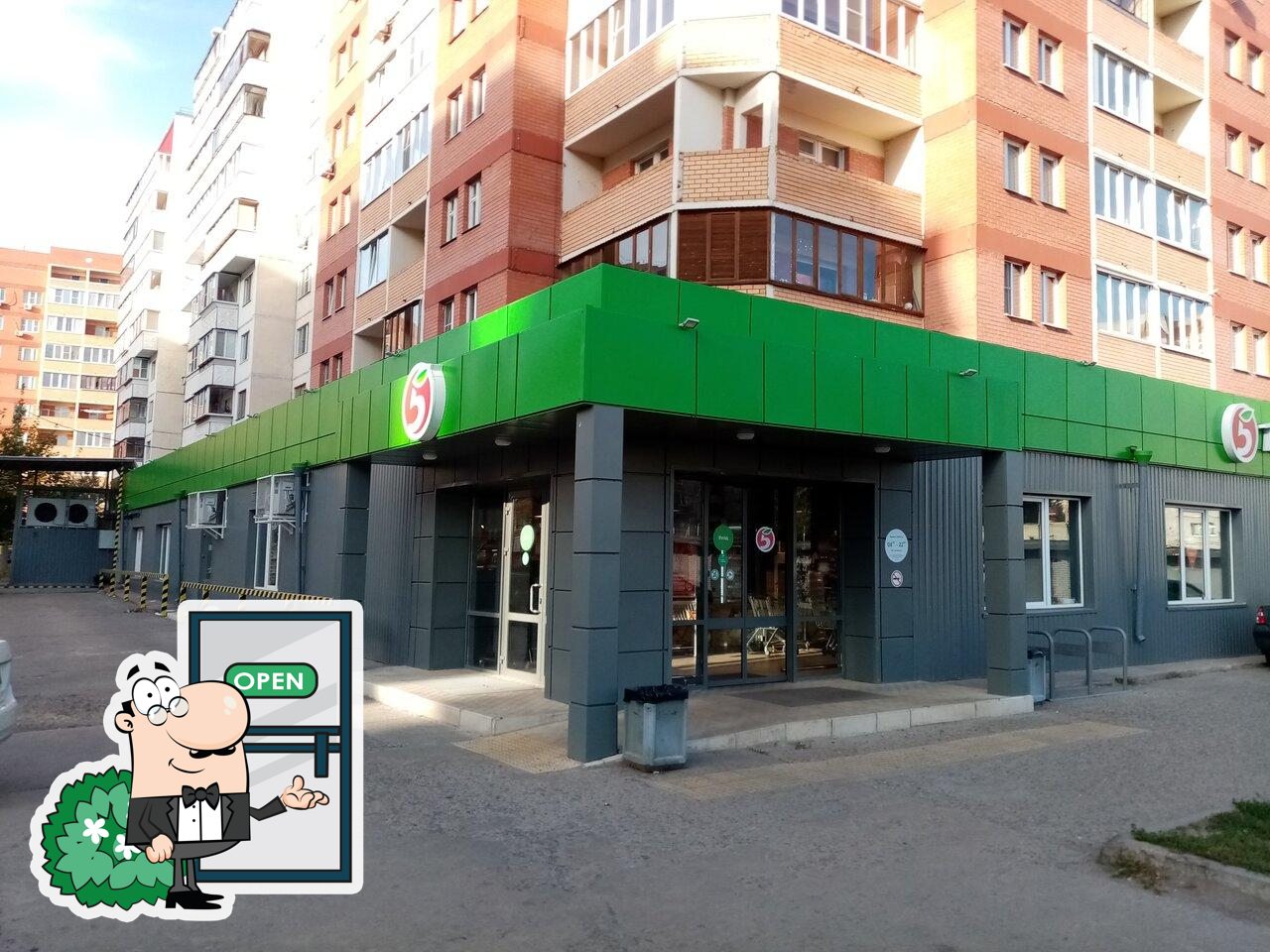 Пятёрочка