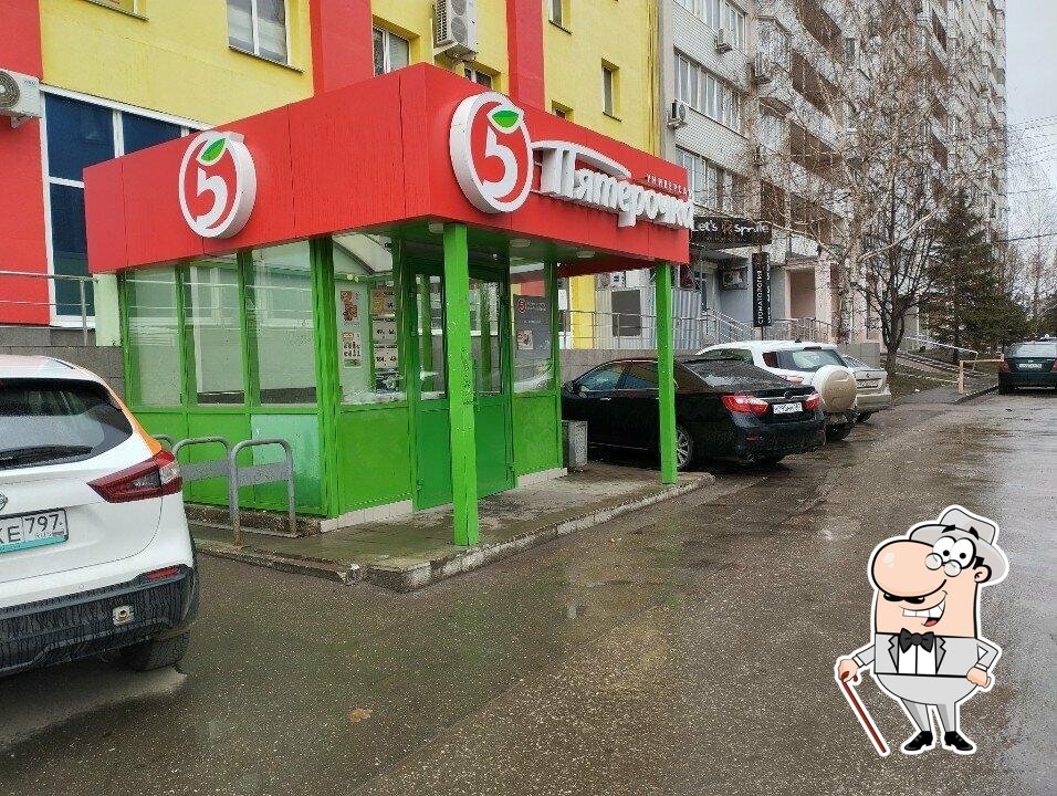 Пятёрочка
