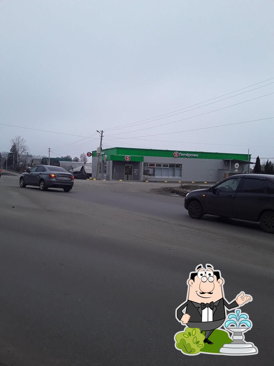 Пятёрочка