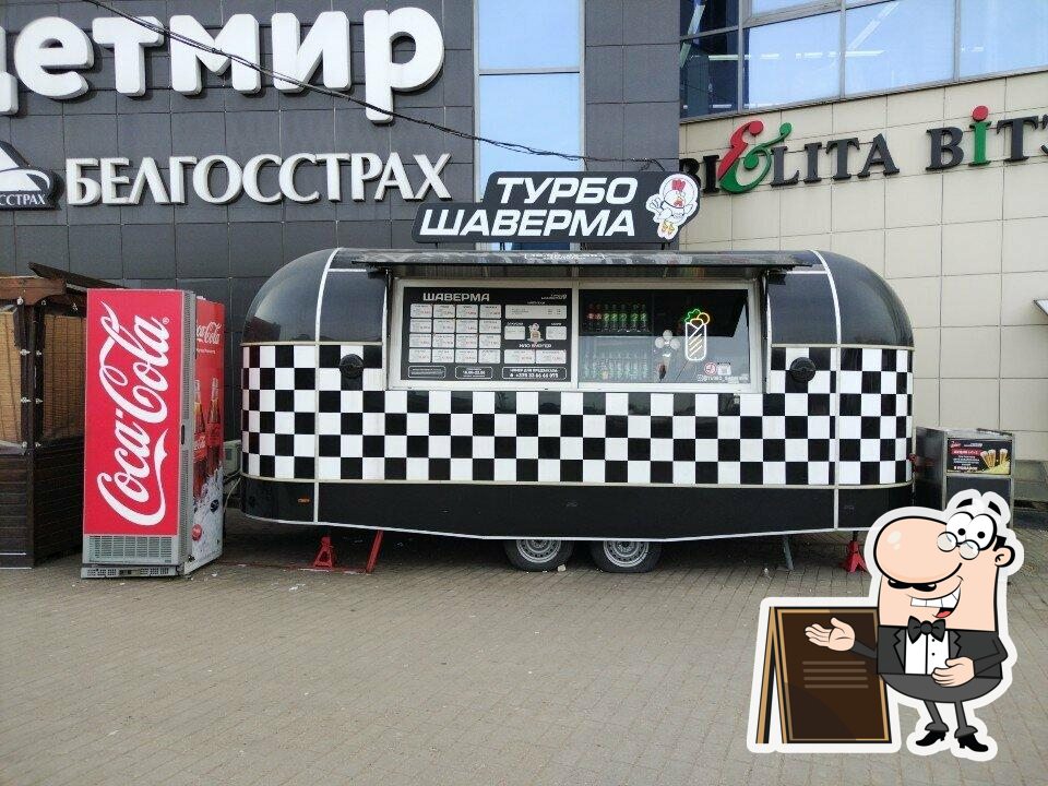 Турбо Шаверма