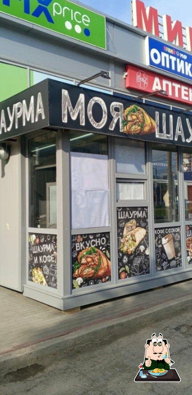 Моя Шаурма
