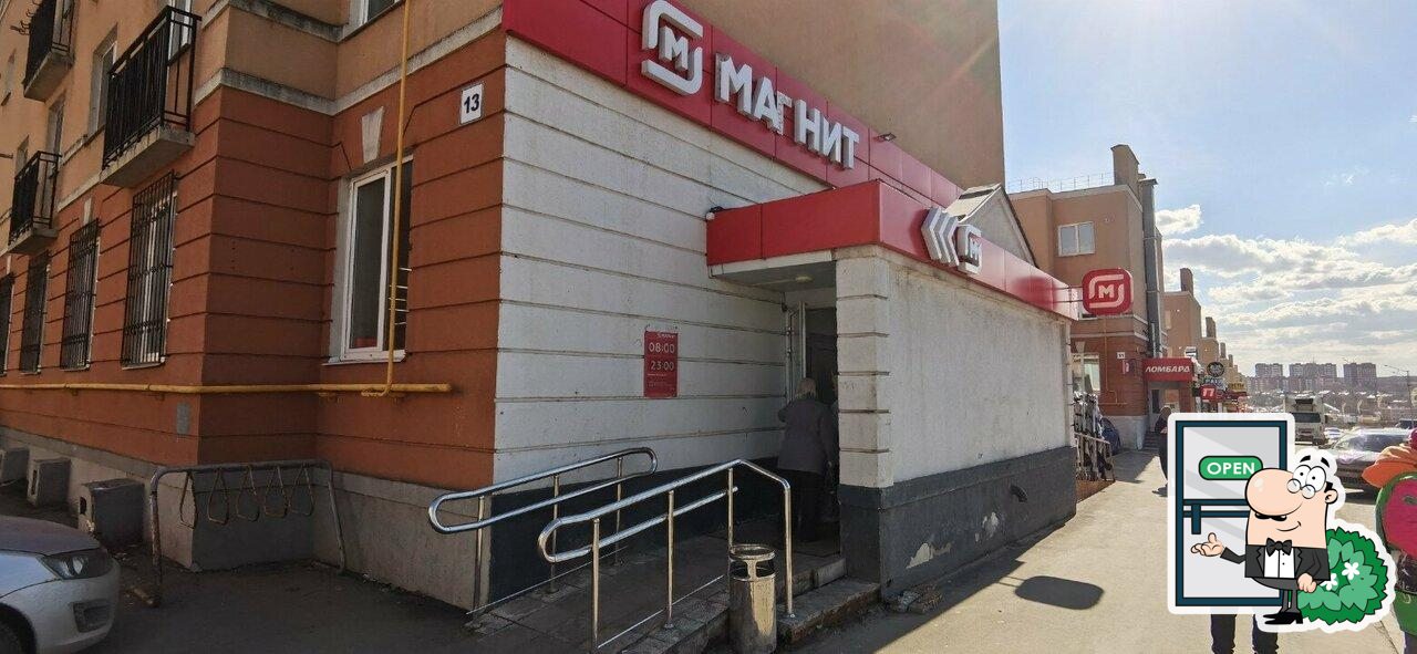 Магнит