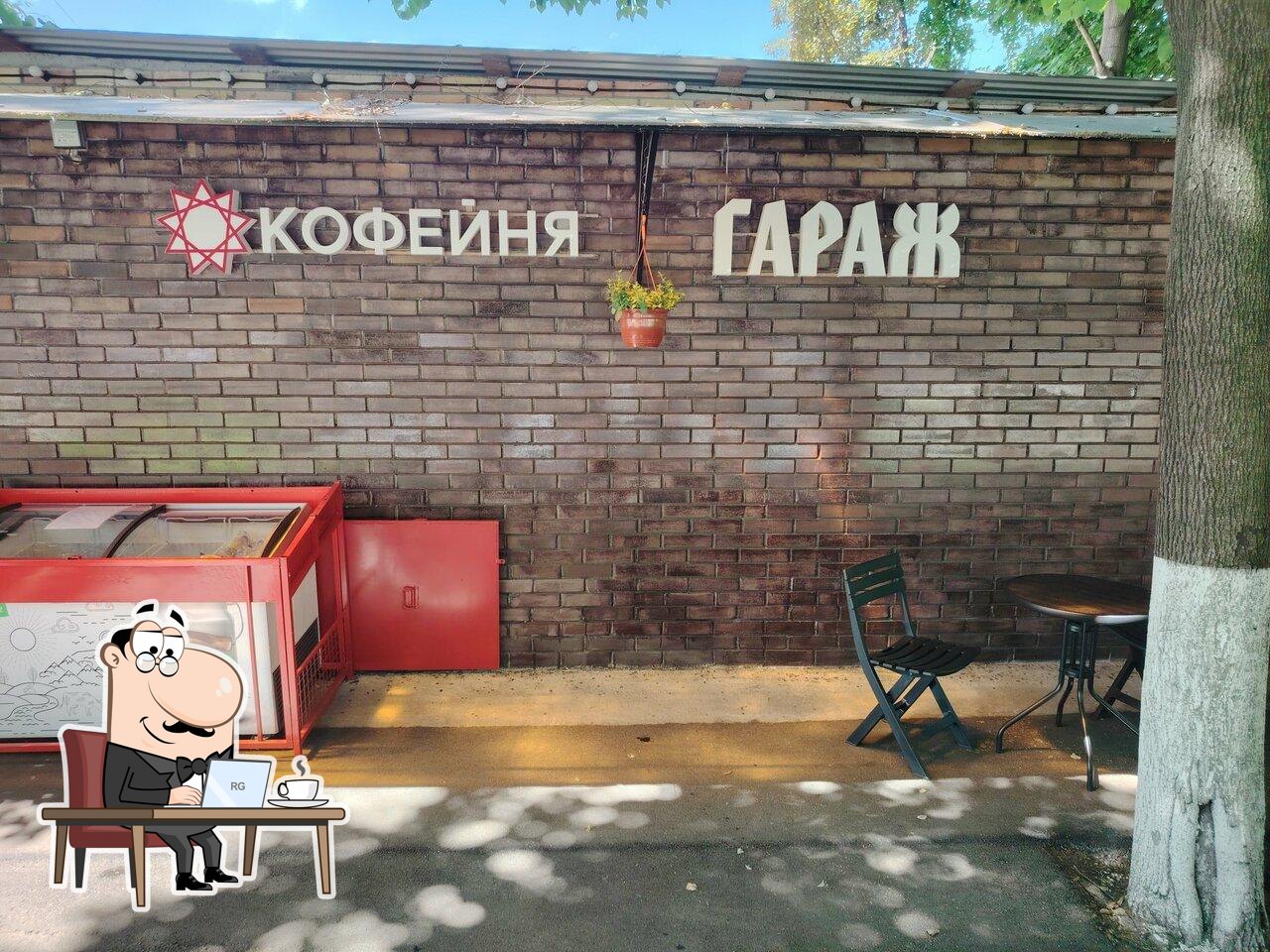 Гараж