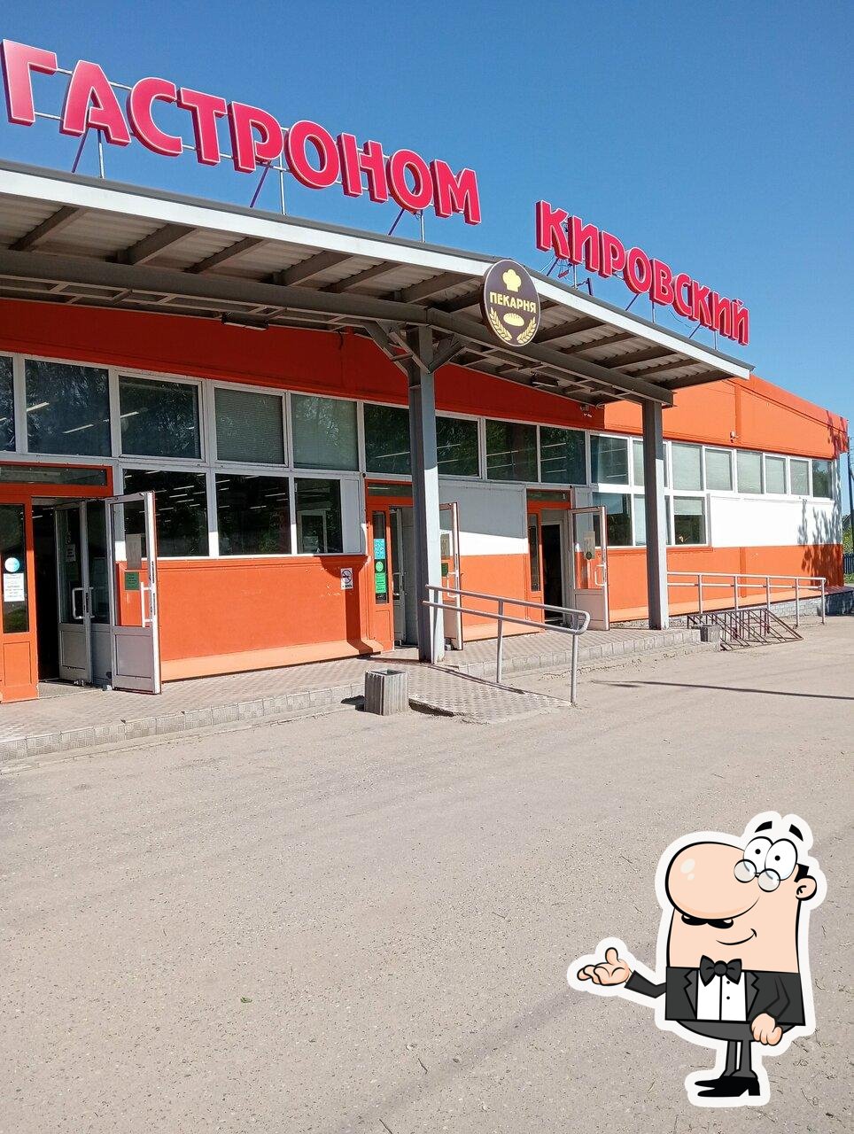 Кировский