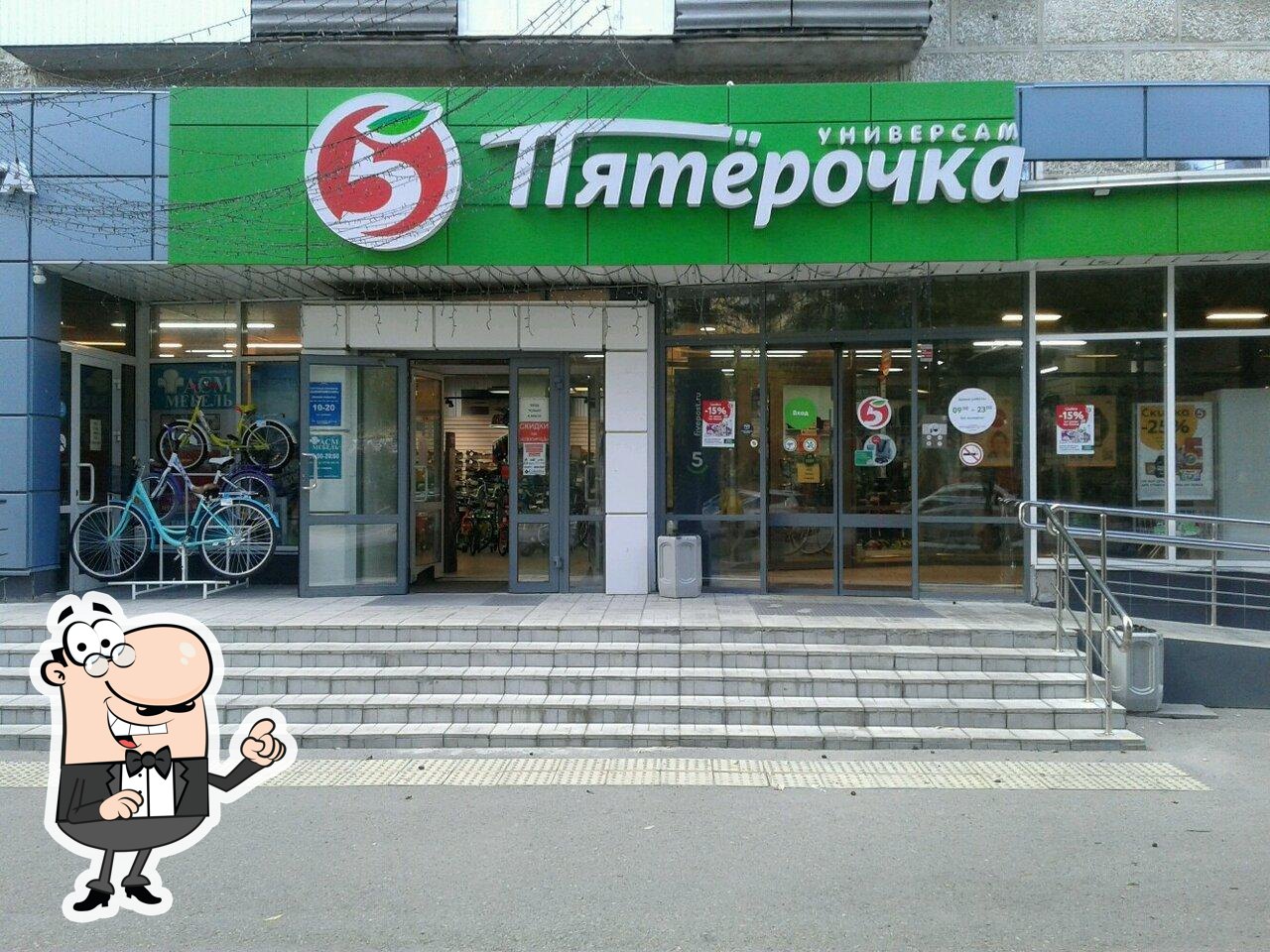 Пятёрочка