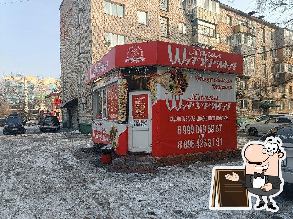 Wаурма