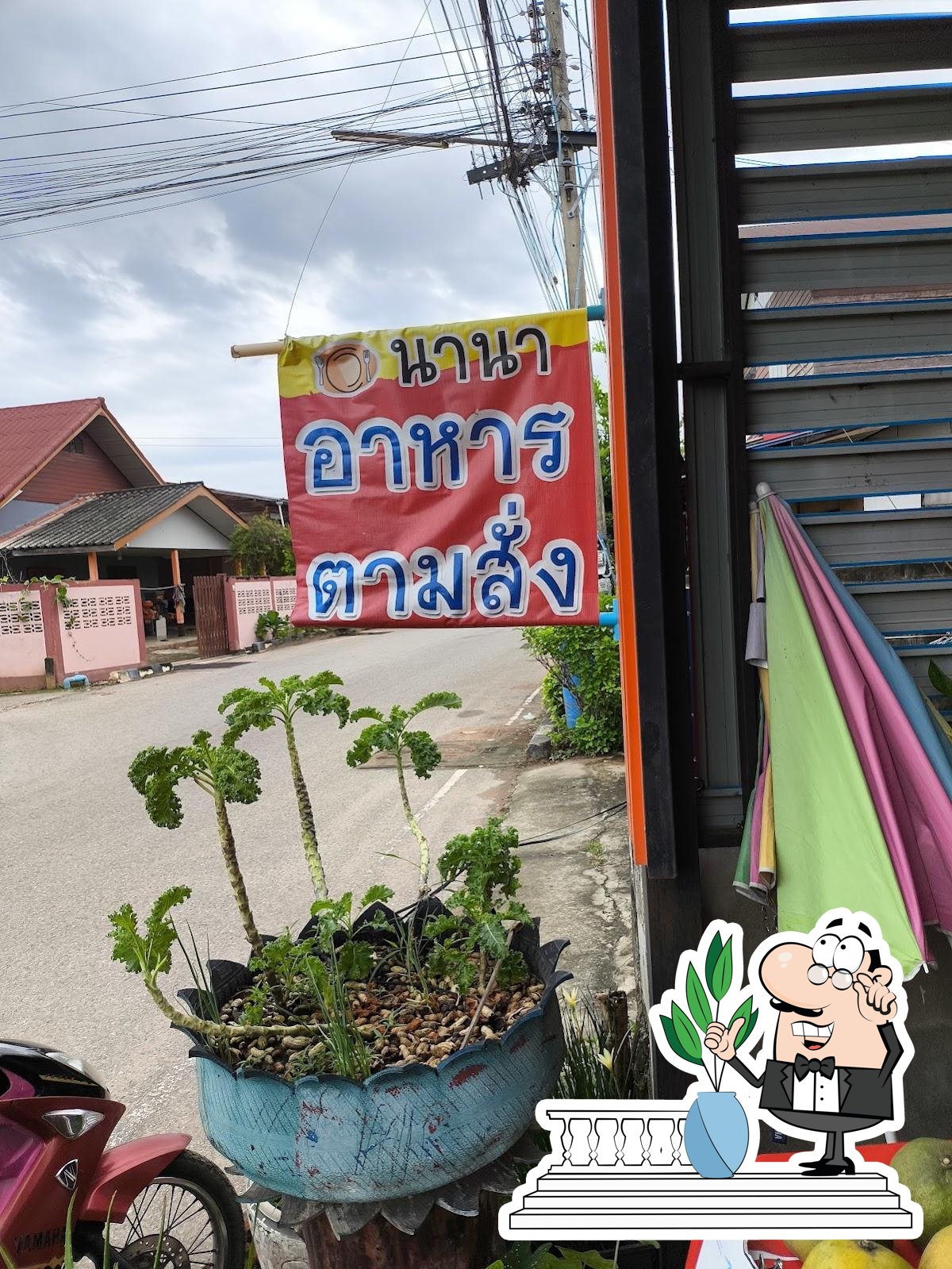 นานา อาหารตามสั่ง