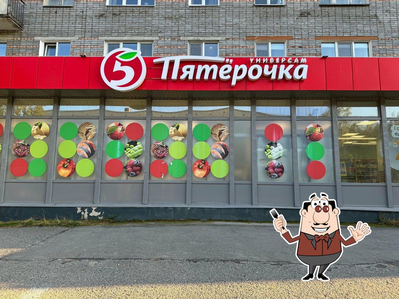 Пятёрочка