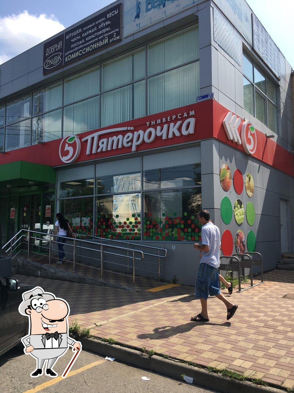 Пятёрочка