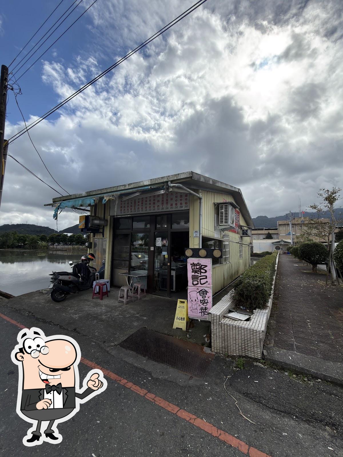 鄭記會客菜