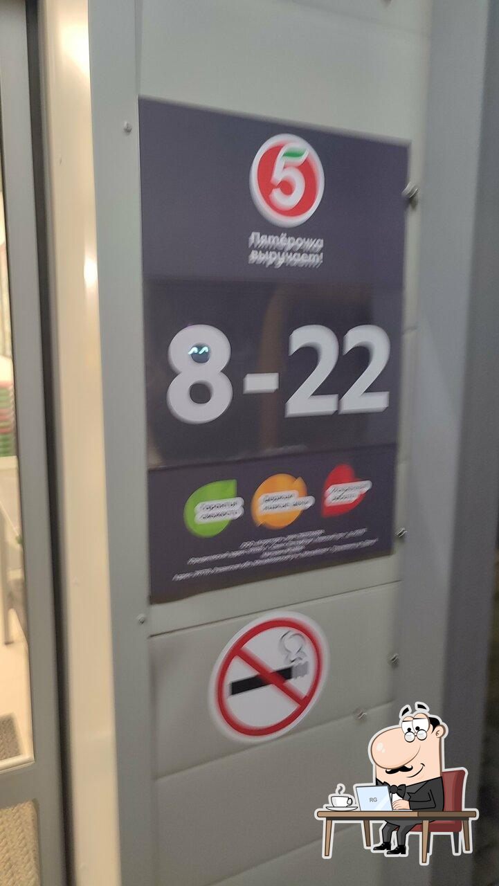 Пятёрочка