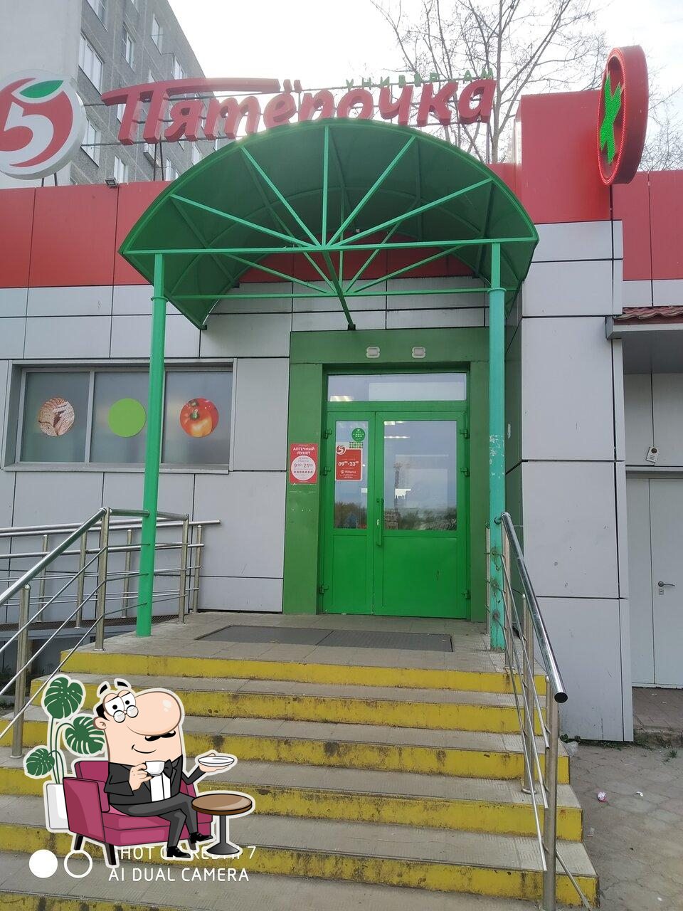 Пятёрочка