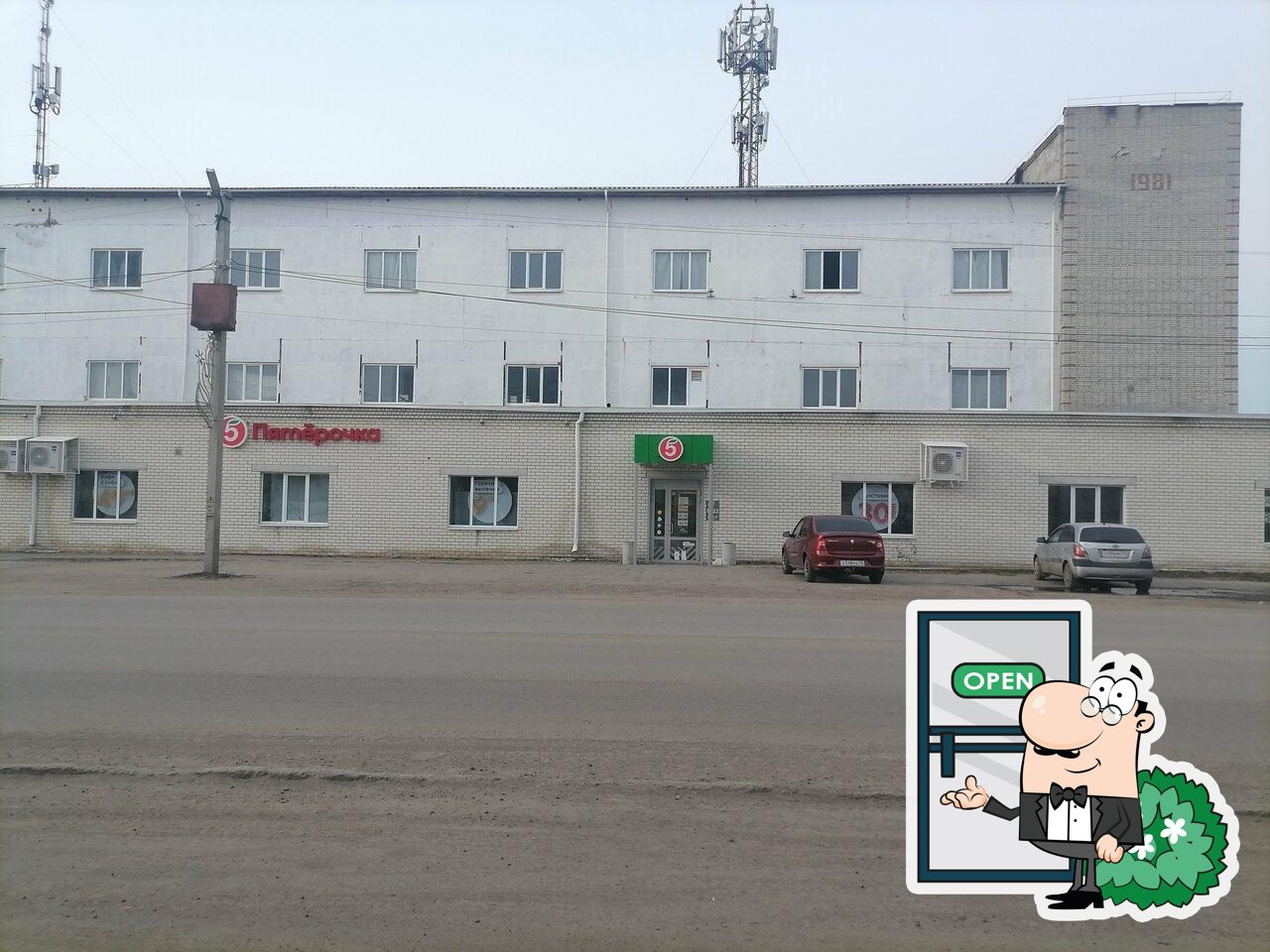 Пятёрочка