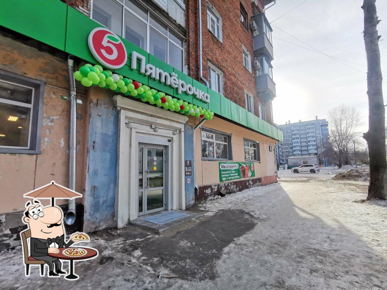 Пятёрочка
