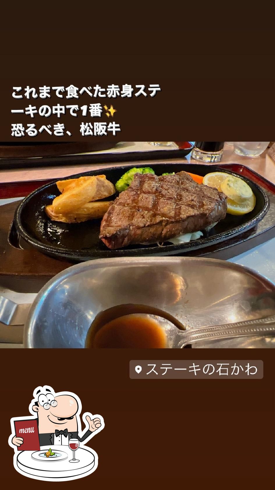 石かわ