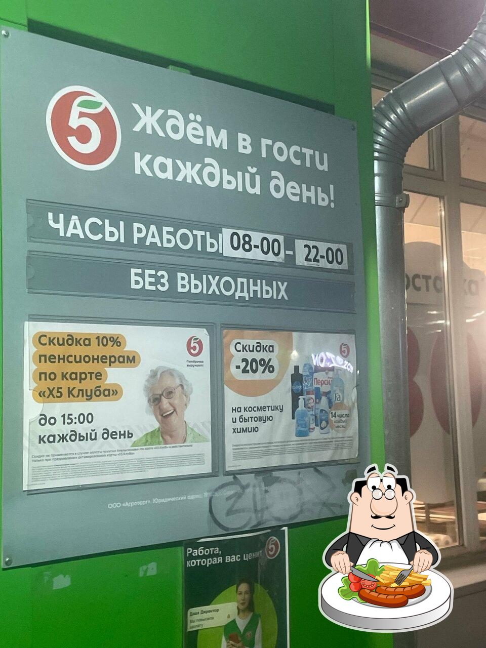 Пятёрочка