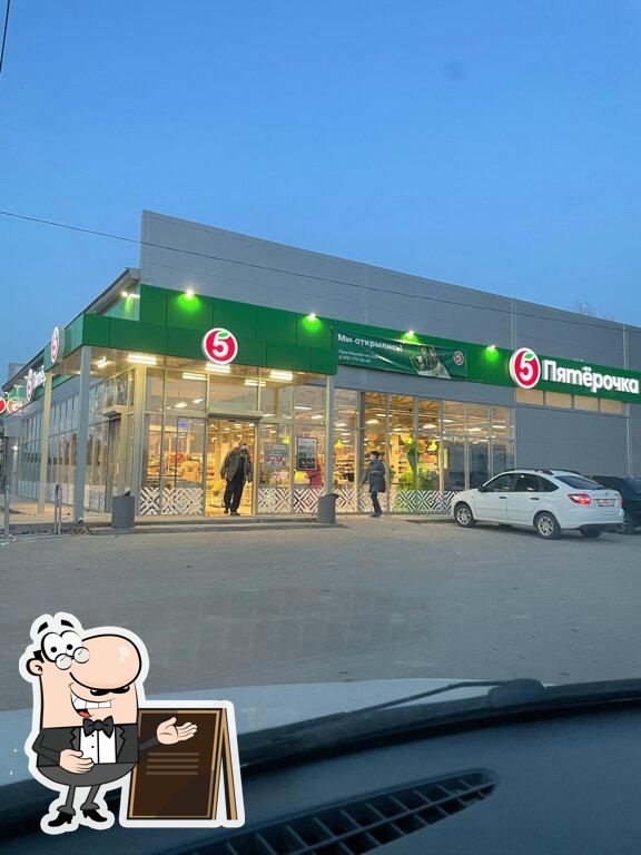 Пятёрочка