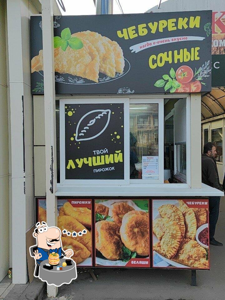 Пирожки и чебуреки