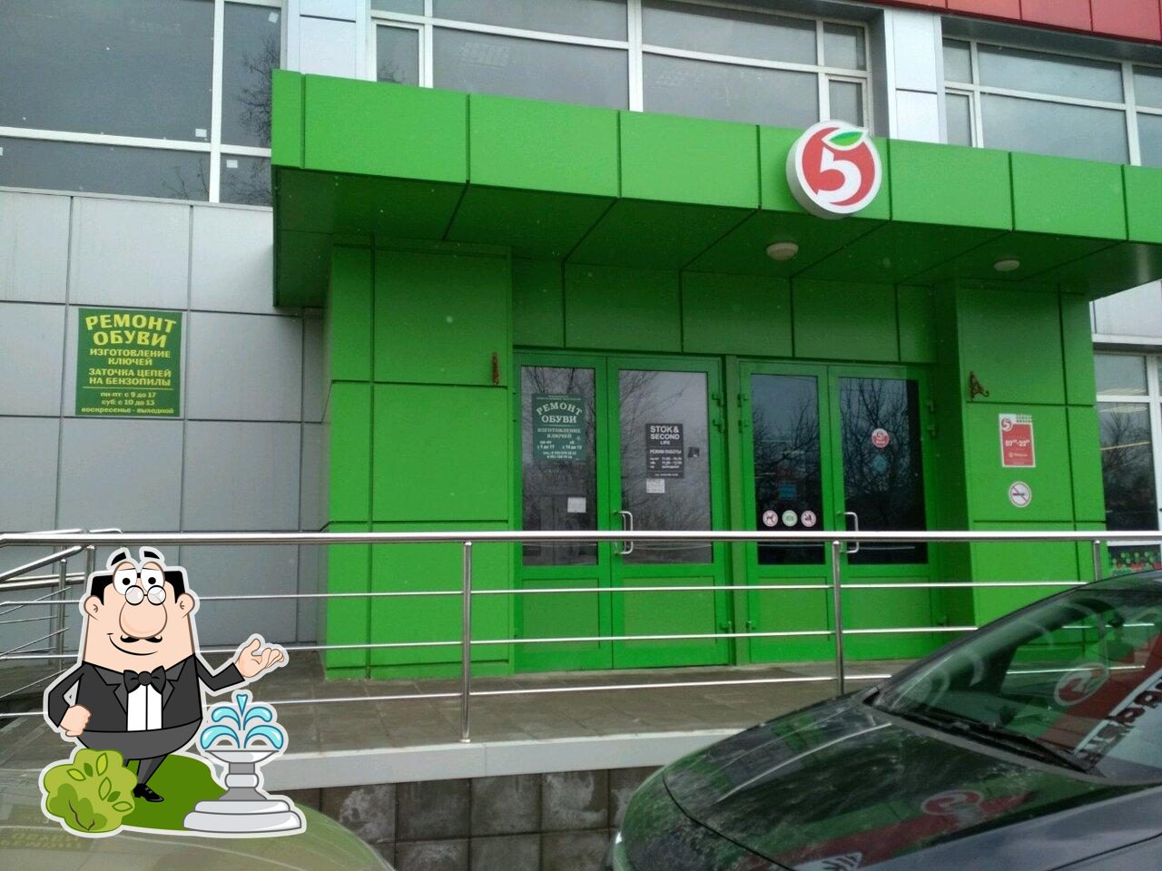 Пятёрочка