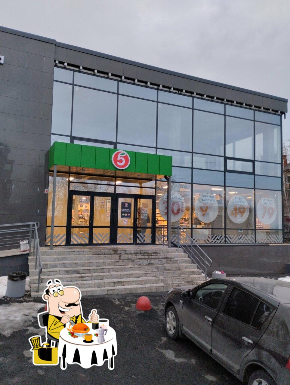 Пятёрочка