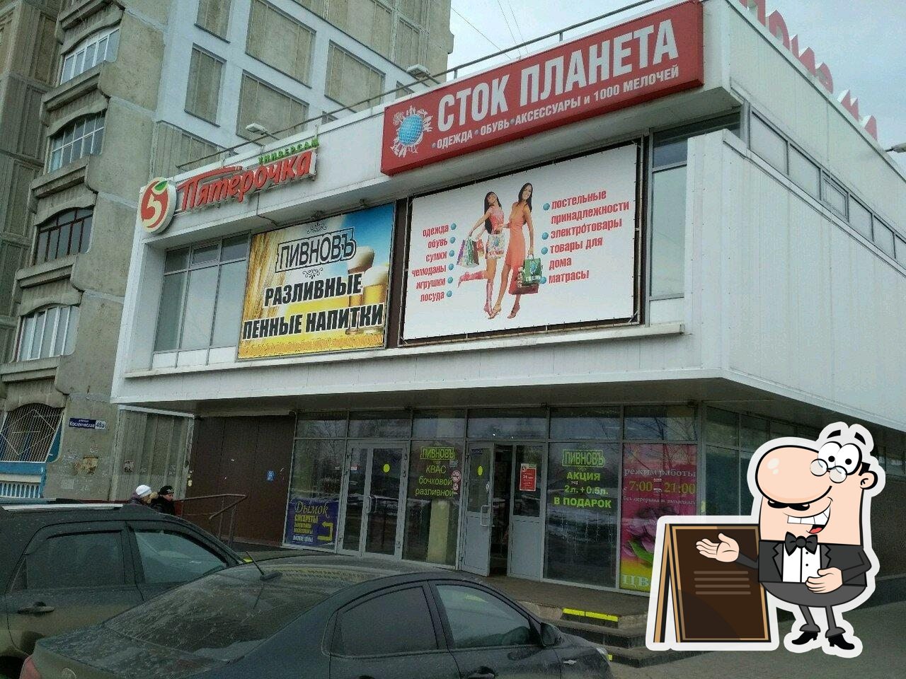 Пятёрочка