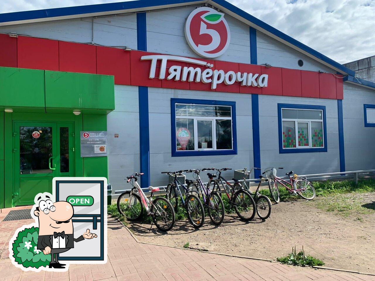 Пятёрочка