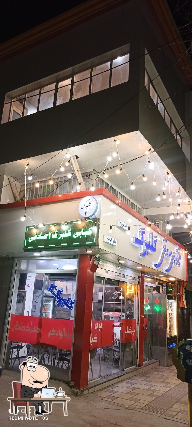 کبابی گلبرگ۲