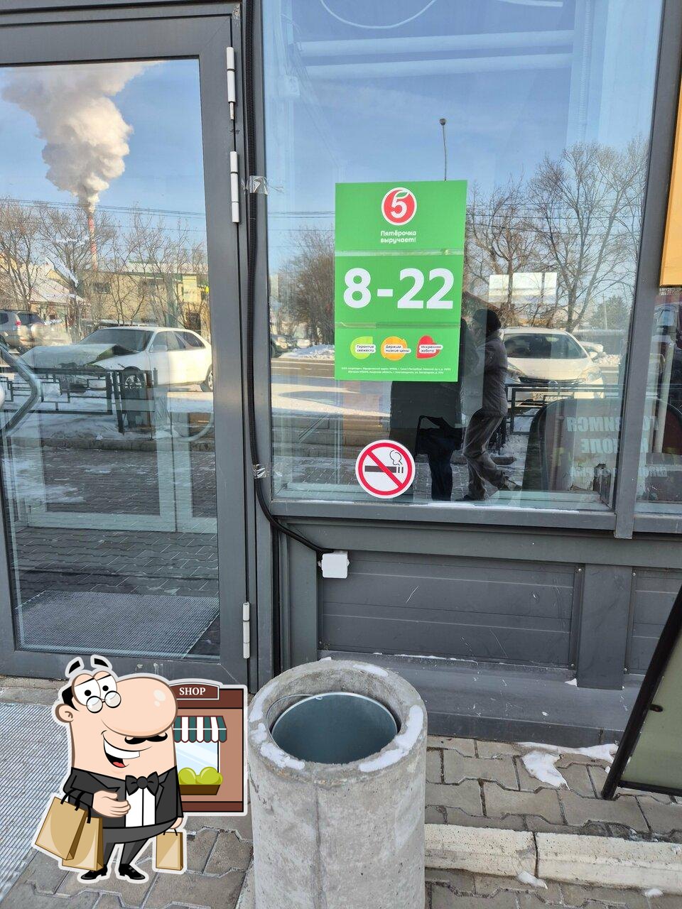 Пятёрочка