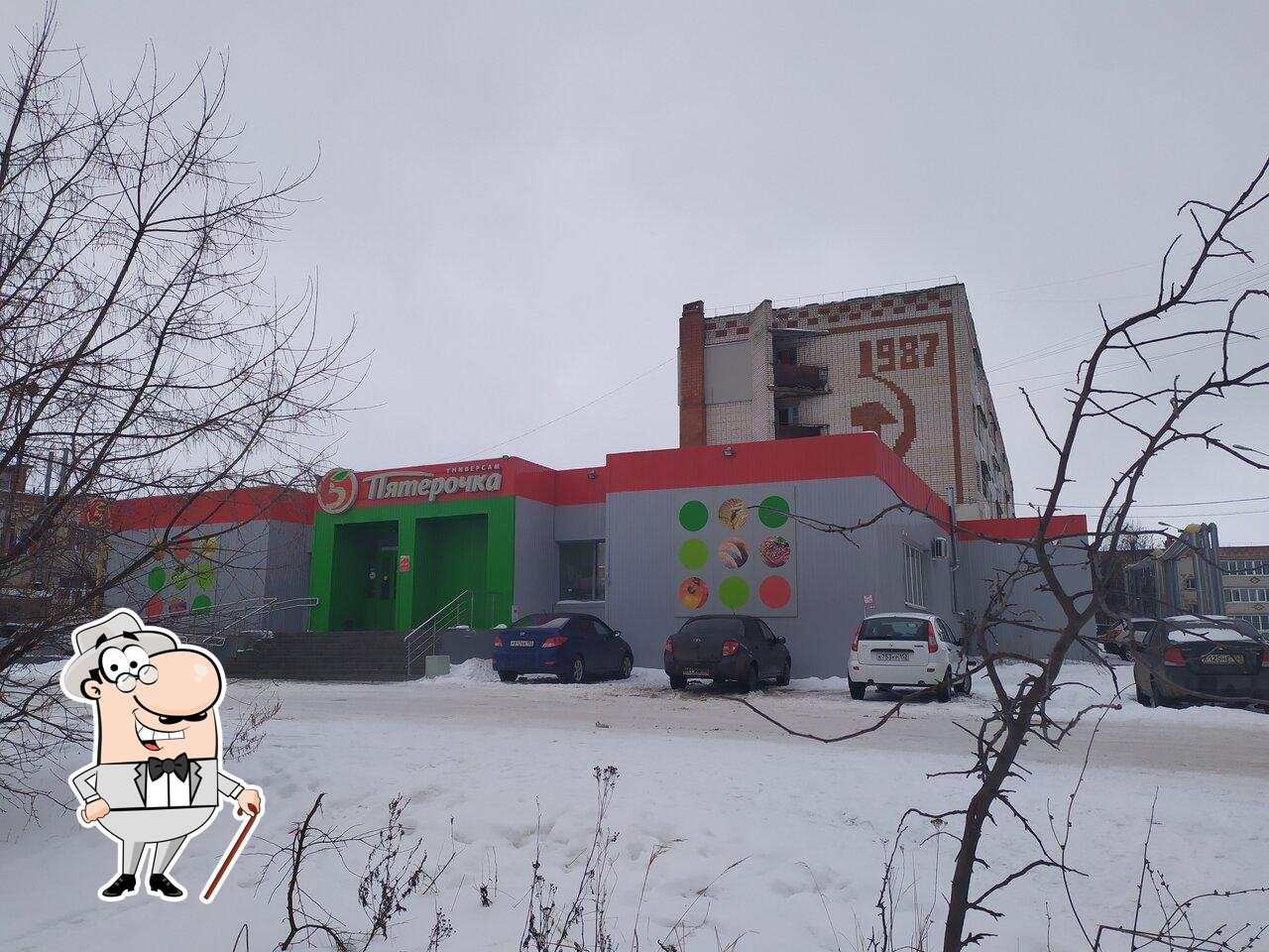 Пятёрочка