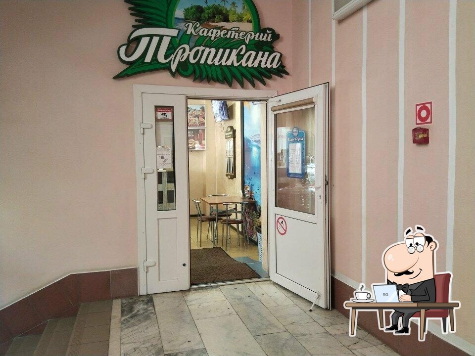 Тропикана