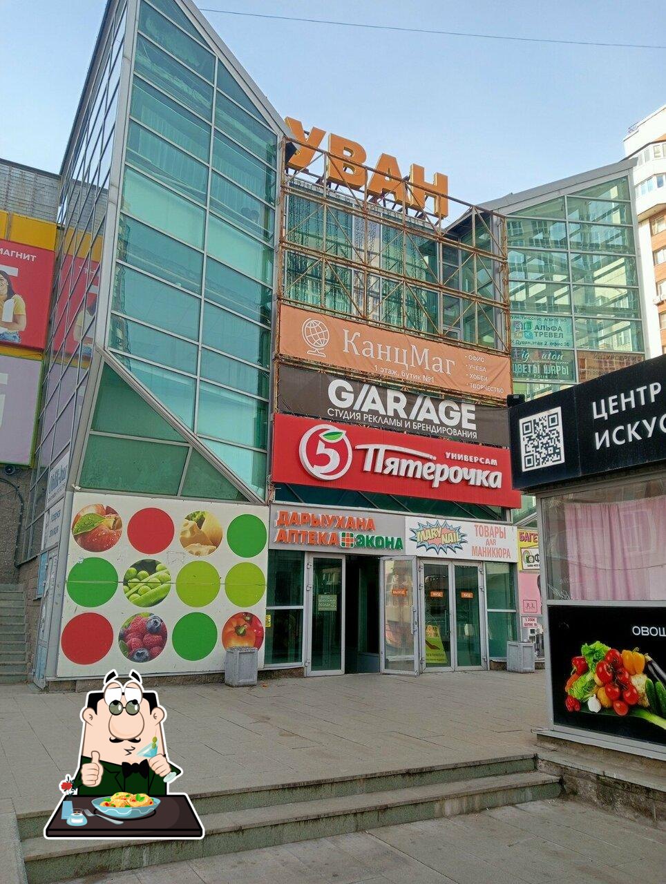 Пятёрочка