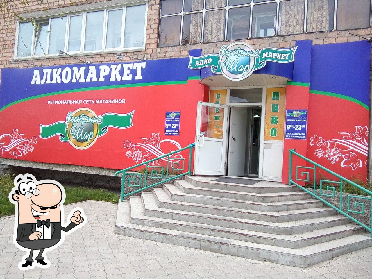 Серебряный шар