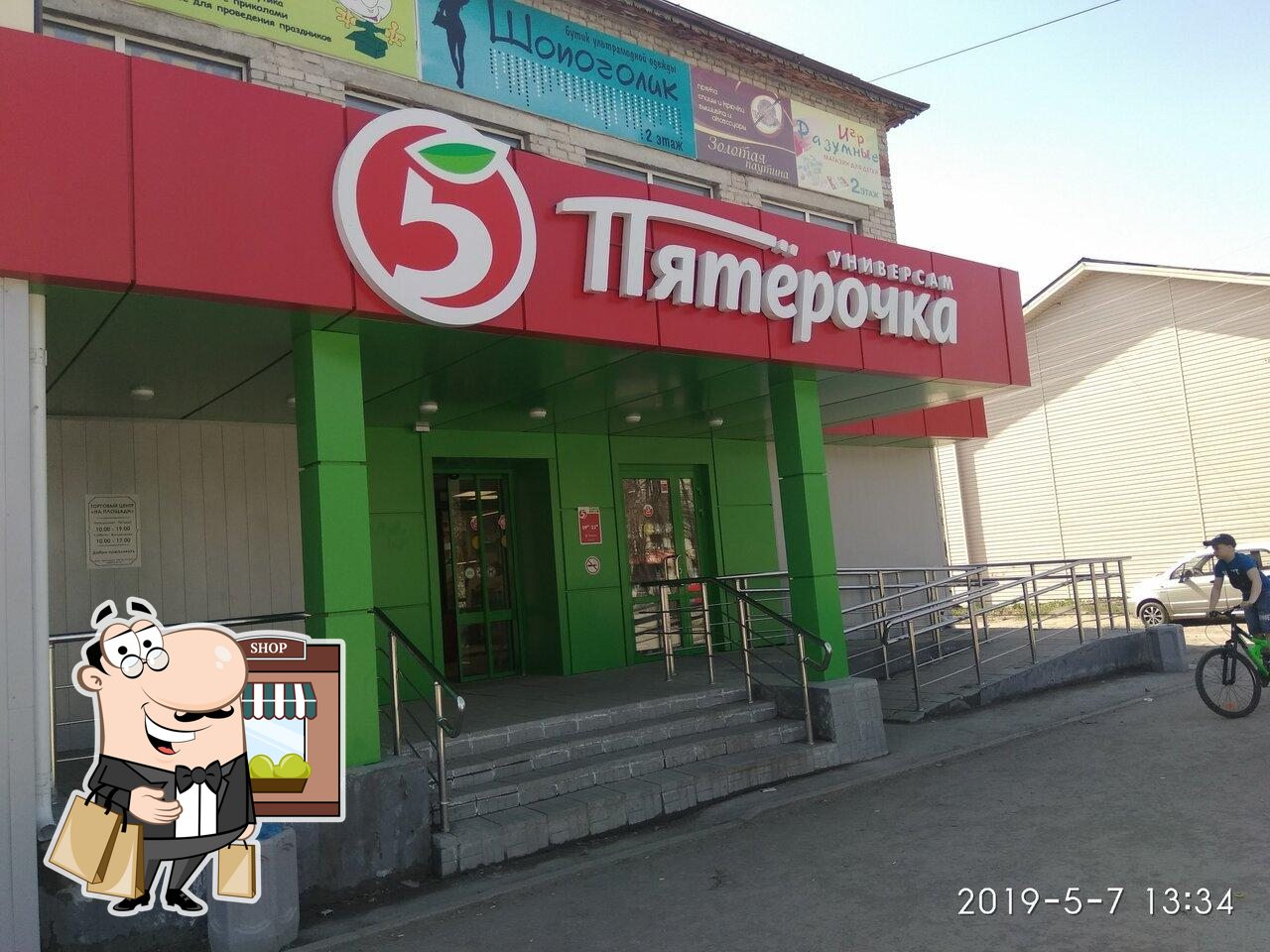 Пятёрочка
