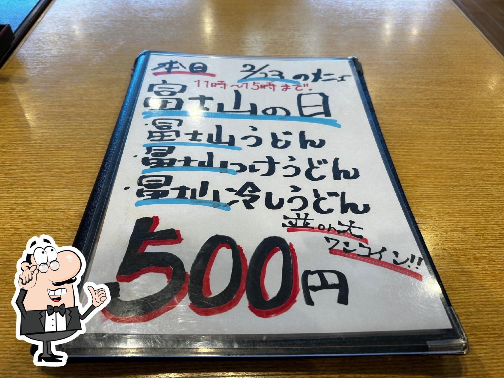 麺’ズ冨士山（麺ズ冨士山）セレオ甲府店