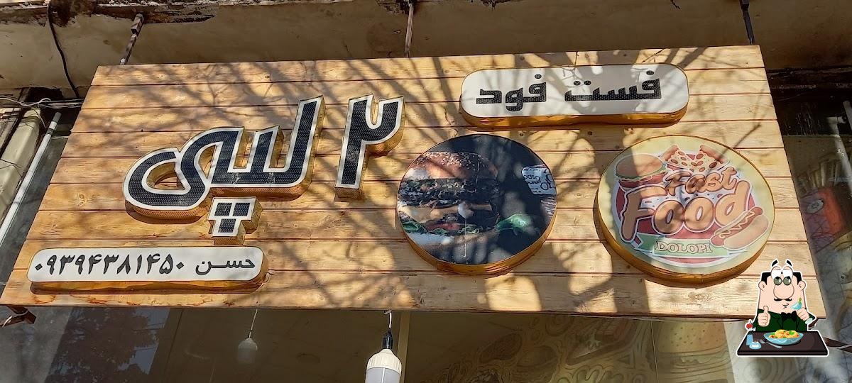 فست فود بستنی دولپی