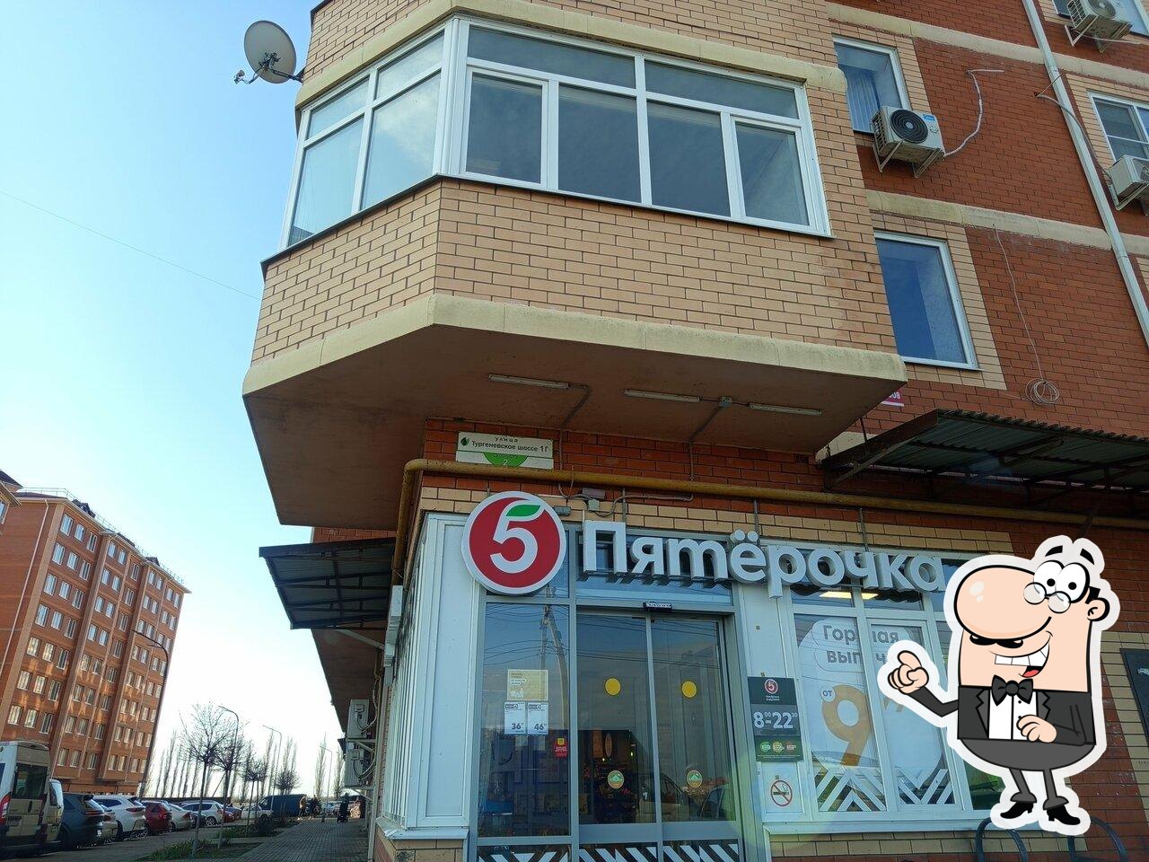 Пятёрочка