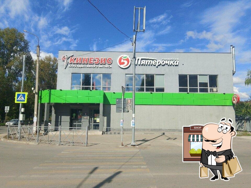 Пятёрочка