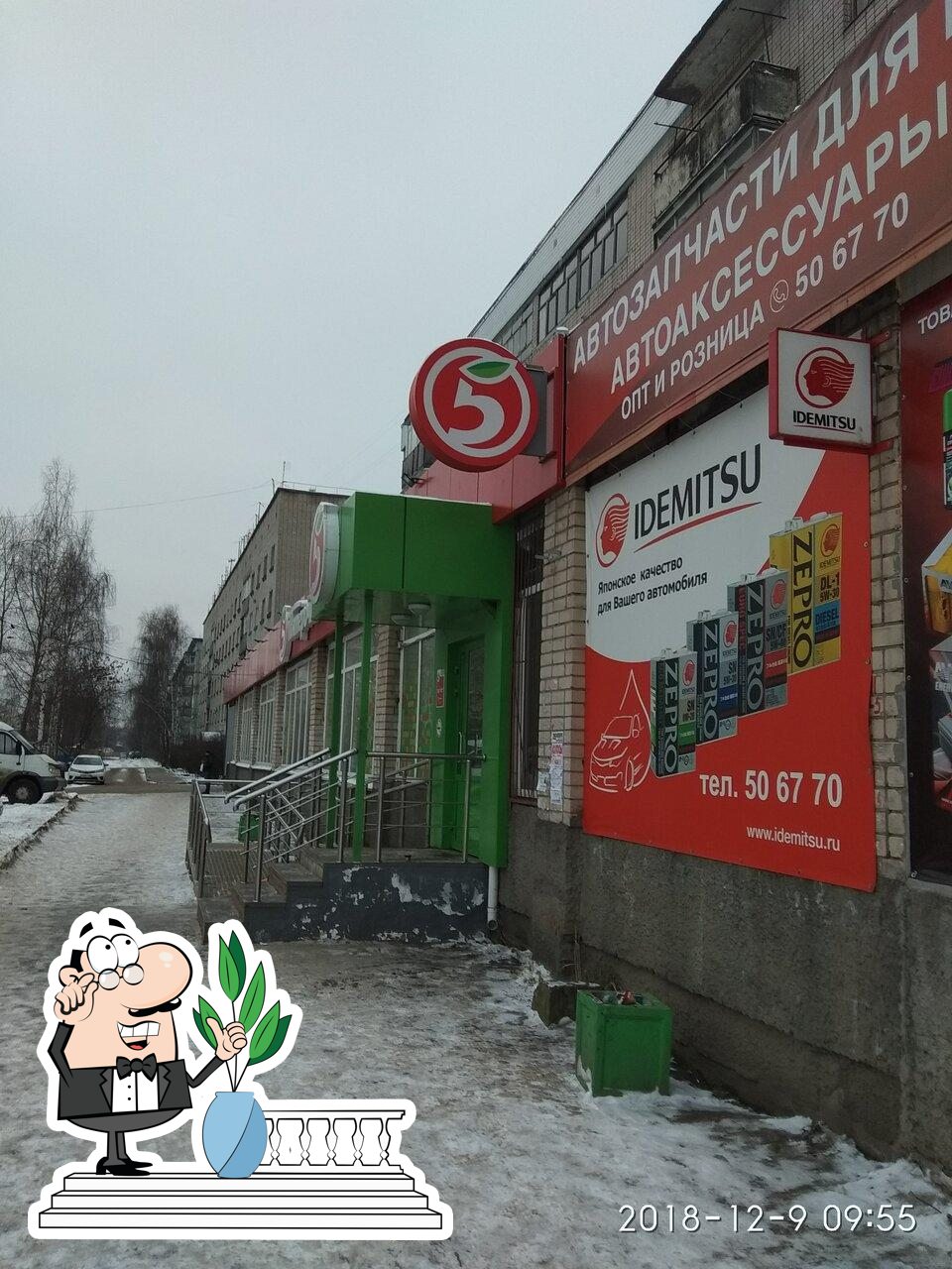 Пятёрочка