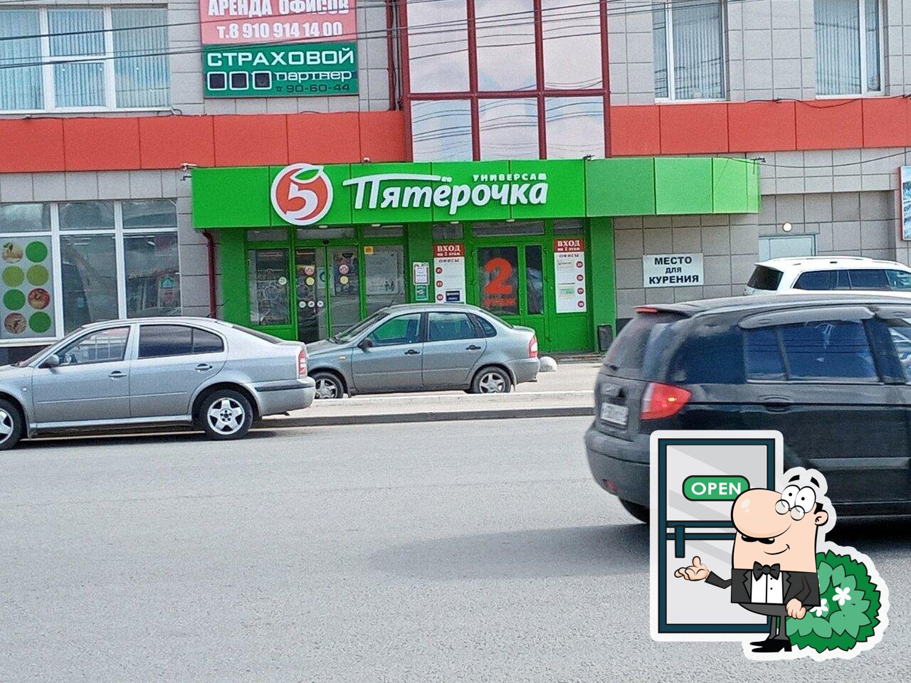 Пятёрочка