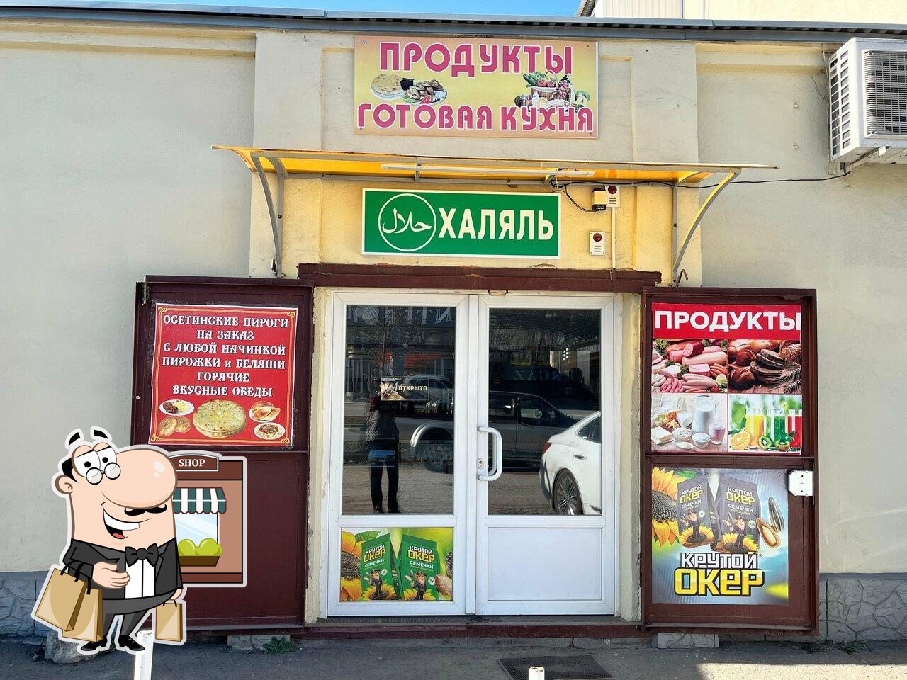 Продукты