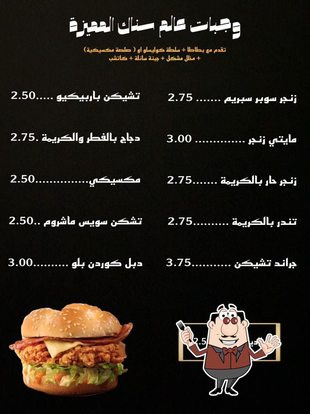 مطعم عالم السناك